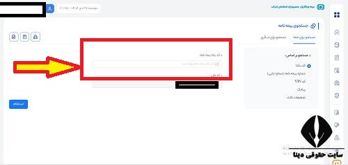 چاپ بیمه نامه شخص ثالث با کد ملی